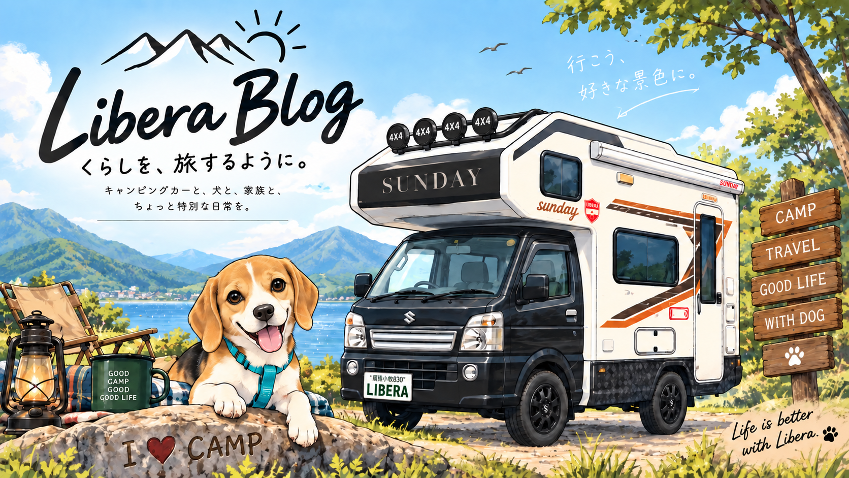 Libera Blog。くらしを、旅するように。湖畔のキャンプ風景とビーグルのリベラ、Sunday Compactのイラスト