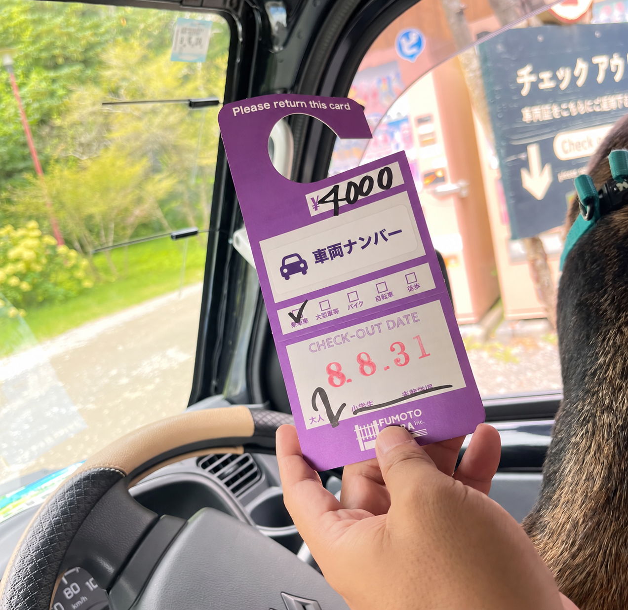 ふもとっぱらのチェックインカード。車両ナンバー部分は非表示